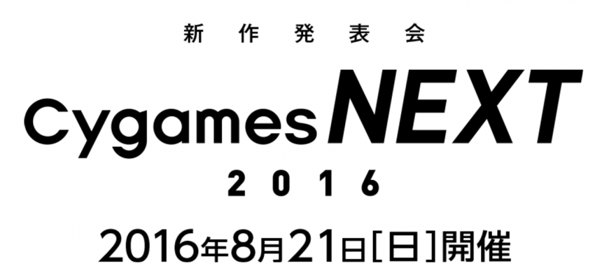 Des nouvelles musicales du Cygames Next 2016